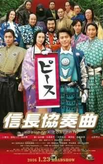 Poster Nobunaga Concerto: The Movie