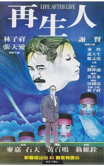 Poster Zai sheng ren