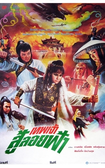 Poster Xin huo shao Hong Lian si