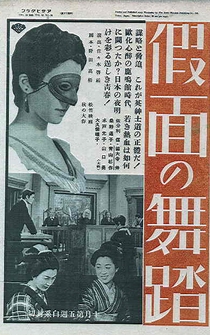 Poster Hiwa Norumanton gôjiken: Kamen no butô