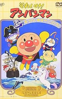 Poster Soreike! Anpanman: Yureisen o Yattsukero!!