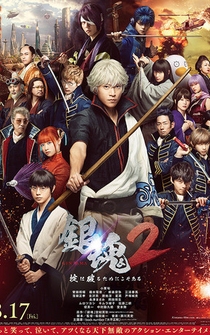 Poster Gintama 2: Okite wa yaburu tame ni koso aru