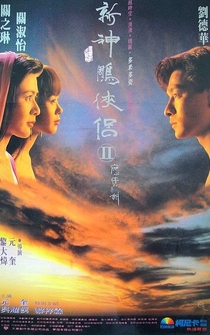 Poster Jiu er shen diao zhi: Chi xin qing chang jian