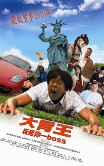 Poster Da wei wang