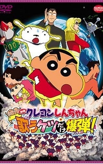 Poster Kureyon Shinchan: Arashi o Yobu: Utau Ketsudake Bakudan!