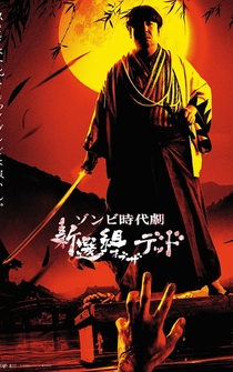 Poster Shinsengumi obu za deddo