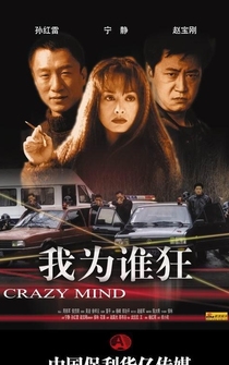 Poster Jing Gai'er