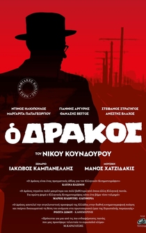 Poster O Drakos