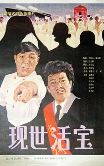 Poster Xian shi huo bao