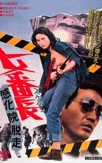 Poster Sukeban: Kankain dassô