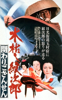 Poster Kogarashi Monjirô: Kakawari gozansen