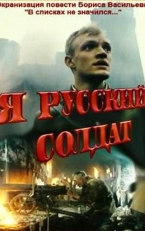 Poster Ya - Russkiy soldat