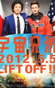 Poster Uchû kyôdai