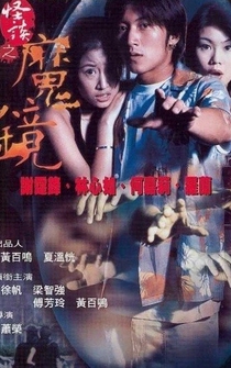 Poster Guai tan: Mo jing