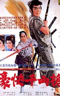 Poster Gokai senryo yari