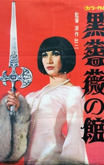 Poster Kuro bara no yakata