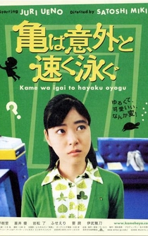 Poster Kame wa igai to hayaku oyogu