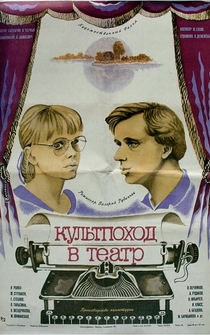 Poster Kultpokhod v teatr