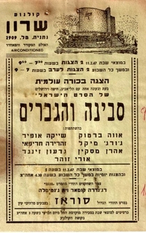 Poster Sabina V'Hagvarim