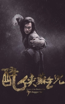 Poster Zui xia Su Qi'er