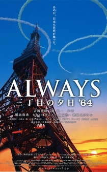 Poster Always san-chôme no yûhi '64