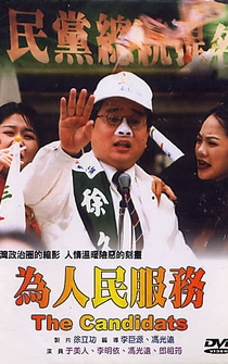 Poster Wei ren min fu wu