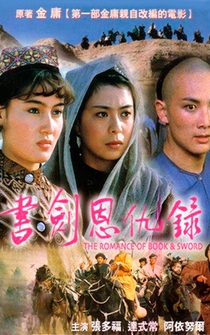 Poster Shu jian en chou lu