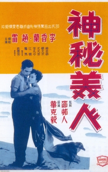 Poster Shen mi mei ren