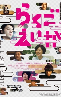 Poster The Rakugo Movie