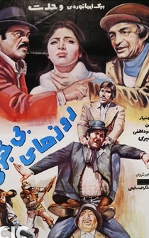 Poster Roozha-ye bikhabari