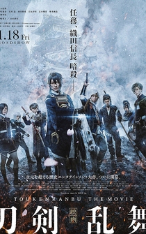 Poster Eiga: Tôken ranbu