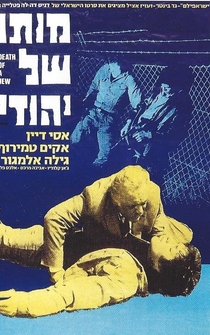 Poster Moto Shel Yehudi