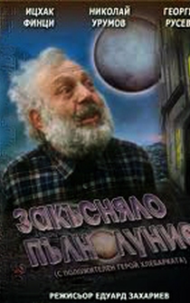 Poster Plenilunio tardío