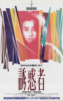 Poster Yûwakusha