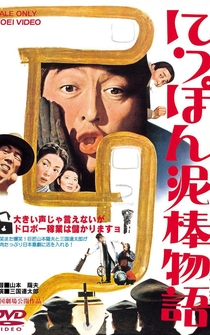 Poster Nippon dorobô monogatari