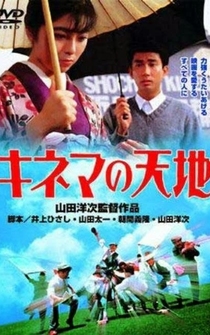 Poster Kinema no tenchi