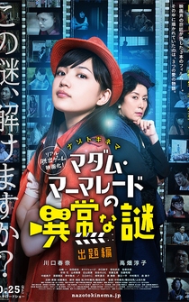 Poster Madam Marmalade no ijô na nazo: Shutsudai hen