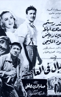 Poster Rajal fil assifa