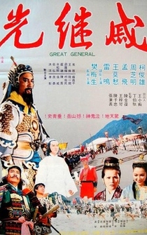 Poster Qi Ji Guang