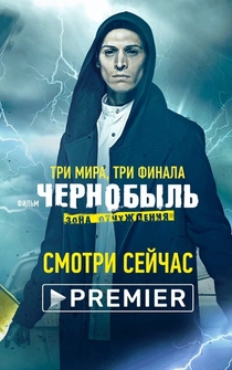 Poster Chernobyl: Zona otchuzhdeniya