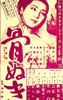 Poster Honenuki