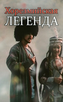 Poster Khorezmiyskaya legenda