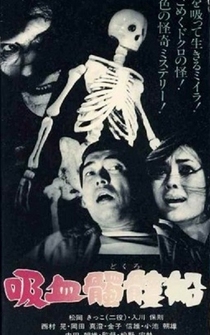 Poster Kyûketsu dokuro-sen