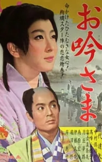 Poster Ogin-sama