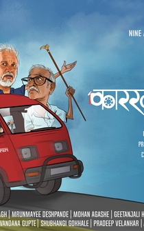 Poster Karkhanisanchi Waari: Ashes on a road trip