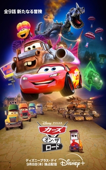 Poster Cars: Aventuras en el camino