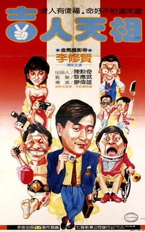 Poster Ji ren tian xiang