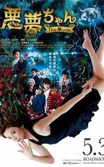 Poster Akumu Chan the Movie