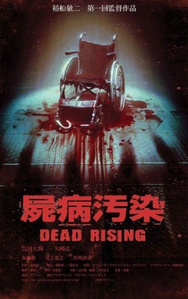 Poster Zombrex: Dead Rising Sun