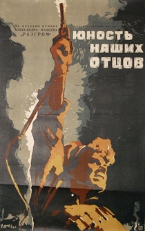 Poster Yunost nashikh otsov